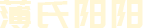 蘇州薄氏陽(yáng)陽(yáng)蟹業(yè)有限公司
